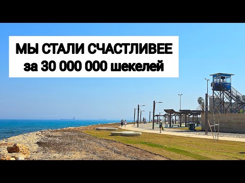Видео: ХАЙФА. Новая набережная. 10 лет ждали этого момента. Есть ли кражи на пляжах в Израиле