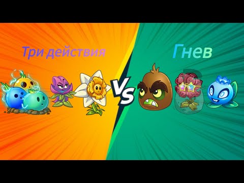 Видео: Три действия 🆚 это не просто гнев!  2 битва 5 чемпионата LPG