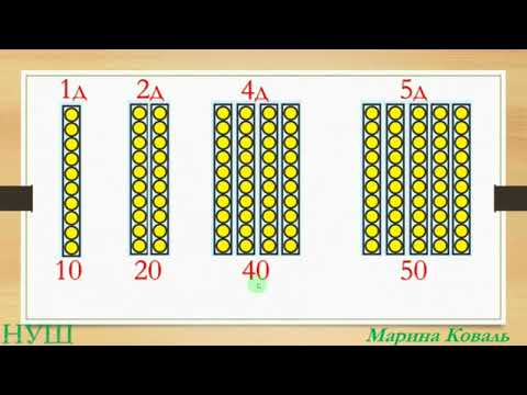 Видео: Утворюємо числа другого десятка. Математика.Дистанційне навчання.