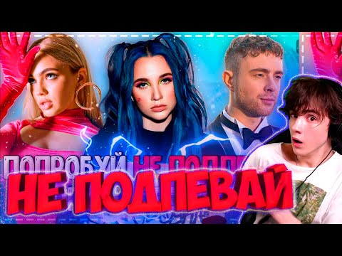 Видео: ПОПРОБУЙ НЕ ПОДПЕВАТЬ ЧЕЛЛЕНДЖ! | НЕ ПОДПЕВАЙ ЧЕЛЛЕНДЖ ХИТЫ 2020 | 100 САМЫХ ЛУЧШИХ ПЕСЕН 2021 ГОДА
