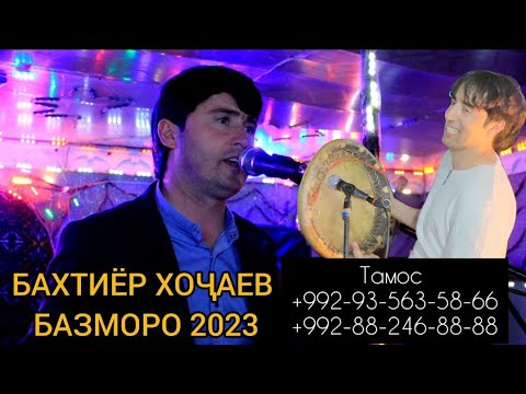Видео: ТУЁНА _ БАХТИЁР ХОЧАЕВ / BAKHTIYOR KHOJAEV TUYONA 2023
