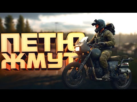 Видео: ПЕТЮ ДУШАТ! - ИДУ ЗА БАЙКОМ В SCUM