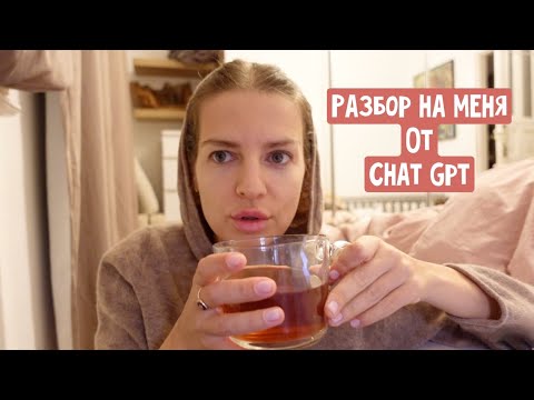 Видео: Chat GPT сделал псих. разбор на меня / Стало плозо в дороге / Хочу кнопку от YouTube