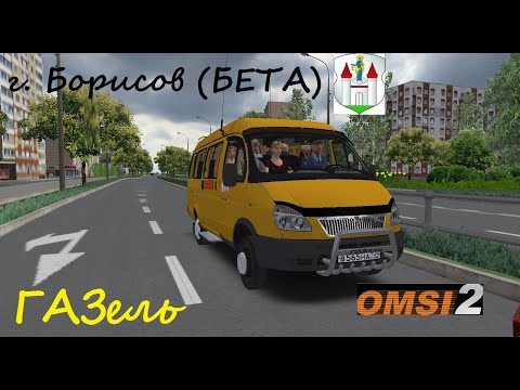 Видео: НАРУШАЮ СКОРОСТНОЙ РЕЖИМ НА ГАЗЕЛИ В Г. БОРИСОВ! МАРШРУТ №603.