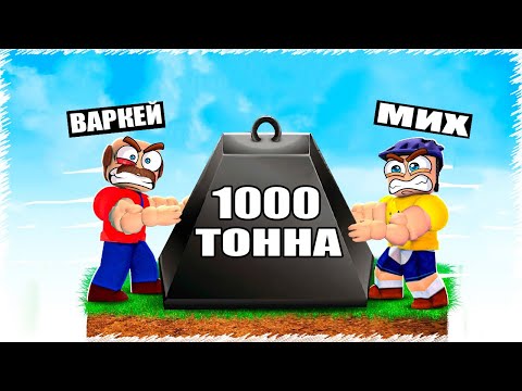 Видео: Итер немесе құла | Осыда кім мықты болды ? | Roblox | 2 бөлім