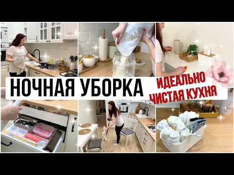 Видео: 🐝 МОЩНАЯ ВЕЧЕРНЯЯ УБОРКА КУХНИ 🔥 Мотивация на Уборку Убирайся со мной