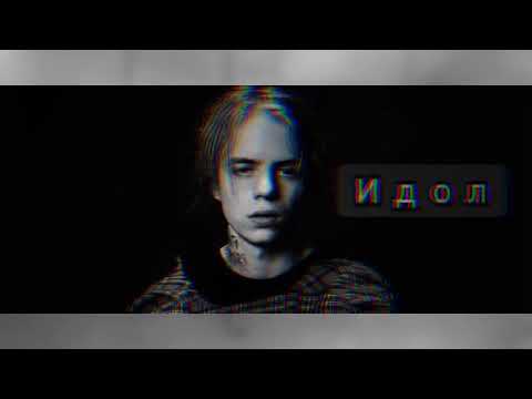 Видео: Pharaoh-Идол (slowed+reverb)