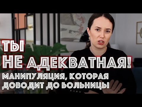 Видео: Психология манипуляции: Газлайтинг | Как становятся манипуляторами? | Психологическое насилие