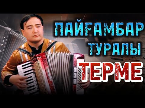 Видео: СӘКЕН ТӨРЕТАЙ. МҰХАММЕД АДАМЗАТТЫҢ АРДАҚТЫСЫ!