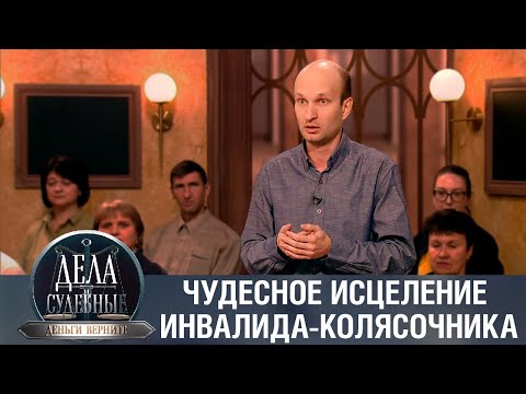 Видео: Дела судебные с Дмитрием Агрисом. Деньги верните! Эфир от 19.02.24