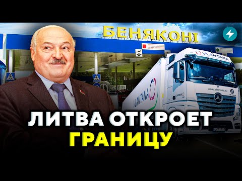Видео: Решение принято! Литва договорилась с Лукашенко. Когда откроют границу? // Новости
