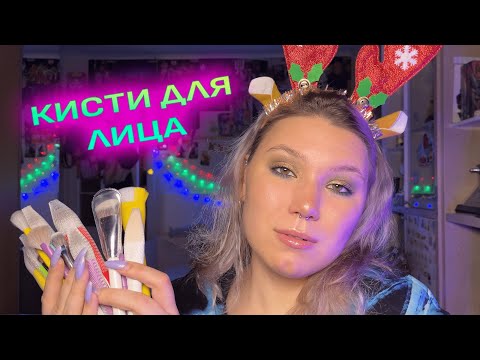 Видео: Коллекция косметики | Кисти для лица | Manly pro, Ne Blednaya, Aliexpress, WB