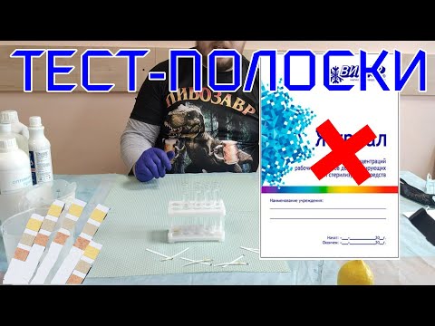 Видео: ПРИМЕНЯЕМ ТЕСТ ПОЛОСКИ! Все объясняю!