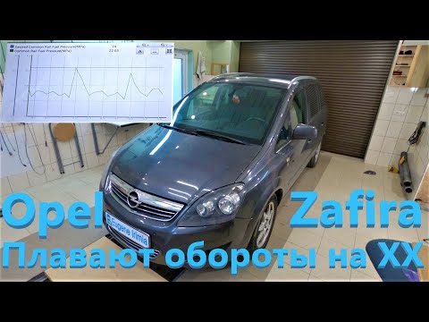 Видео: Opel Zafira B 1.7 CDTi 2010 - Плавают обороты