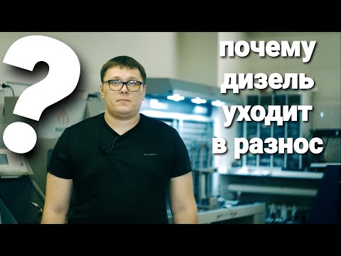 Видео: почему дизель идет в разнос