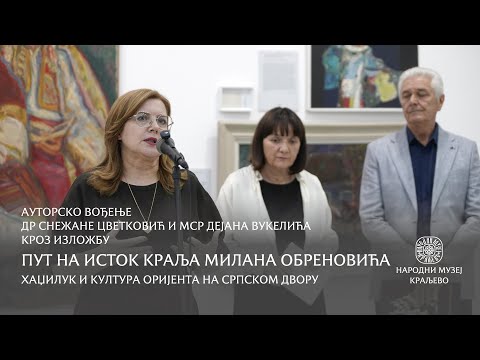 Видео: Пут на Исток краља Милана Обреновића – Ауторско вођење др Снежане Цветковић и мср Дејана Вукелића