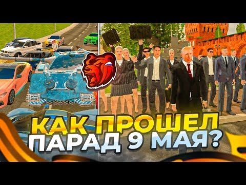 Видео: КАК ПРОШЕЛ ИВЕНТ в ЧЕСТЬ 9 МАЯ на БЛЕК РАША?