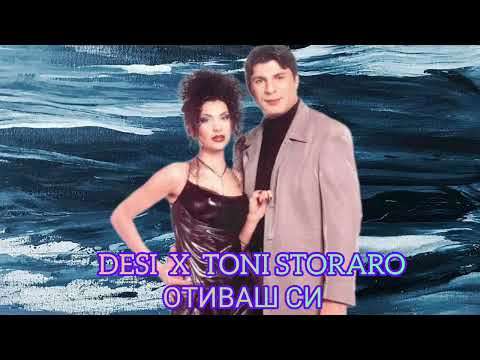 Видео: Desi X Toni Storaro - Otivash si (2nd version) | Деси и Тони Стораро - Отиваш си, 2023