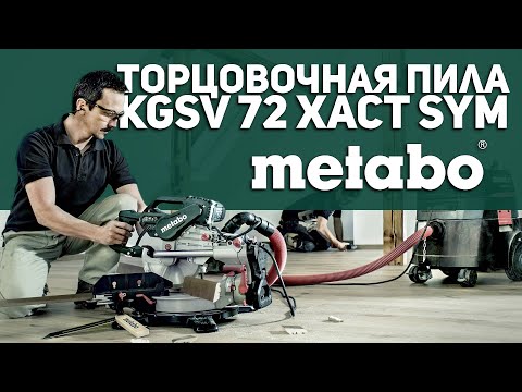 Видео: Такой пилы ни у кого нет!!! METABO KGSV 72 XACT SYM мечта отделочника )