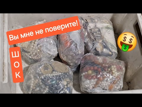 Видео: Шок Сокровища вскрытой неизвестности.