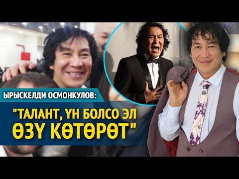 Видео: Ырыскелди Осмонкулов:"Автобуста тыгылып баратып автограф берчү элек"