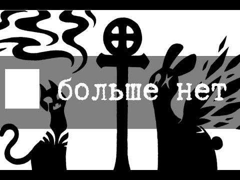Видео: SCP-2746 - █████ больше нет