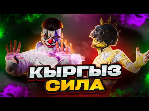 Видео: КЫРГЫЗДАРДЫ ДУЙНОГО ТАНЫТАБЫЗ ДОСТОР СИЛЕРДИН КОЛДООНОР КЕРЕК