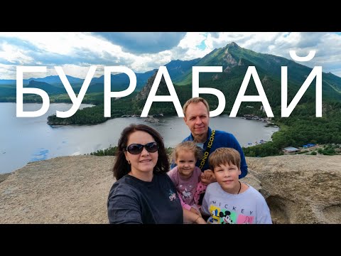 Видео: Боровое. День 1. Гора Болектау. Поляна Абылай-хана. Водная прогулка по озеру.