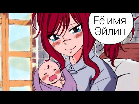 Видео: Хвост Феи. Эльза родила девочку
