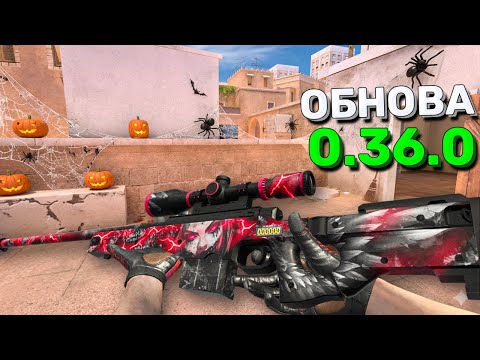 Видео: ВЫБИЛ НОВЫЙ АВИК ИЗ СПИНА!!! ОБНОВА 0.36.0 В STANDOFF 2 / СТАНДОФФ 2