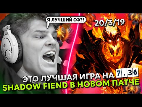 Видео: ЭТО ЛУЧШАЯ ИГРА АЙСБЕРГА на СФЕ в НОВОМ ПАТЧЕ 7.36?! | ICEBERG SHADOW FIEND STREAM DOTA 2