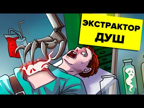 Видео: SCP-158 - Экстрактор душ (Анимация SCP)
