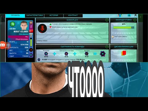 Видео: КАК СОЗДАТЬ СЕБЯ В ИГРЕ SOCCER MANAGER 2021
