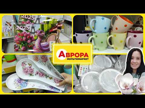 Видео: Багато цікавинок в АВРОРІ 🛍️ #акція #акції #знижка #аврора