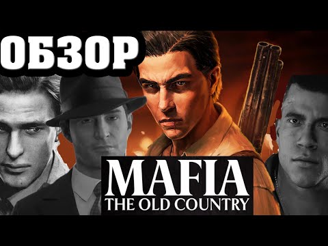 Видео: ОБЗОР Mafia  The Old Country
