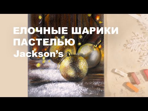 Видео: ТЕСТИРУЕМ ПАСТЕЛЬ Jackson's ЗА 280 РУБЛЕЙ