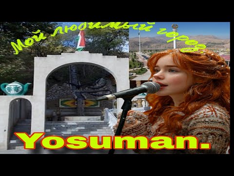 Видео: (1).Yosuman - Moi lubimiy gorod. Ёсуман. - мой любимый город. 2026