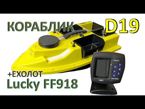 Видео: Ехолот Lucky FF918-CWL встановили на китайський кораблик D19.