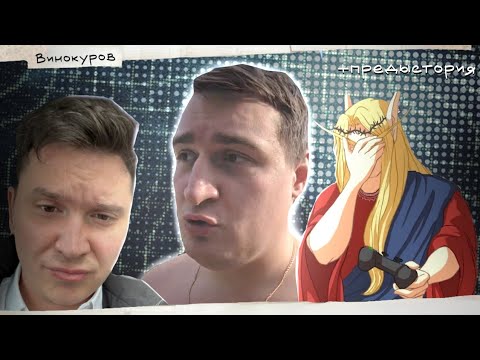 Видео: Шапка И Кель про Винокурова (+предыстория)