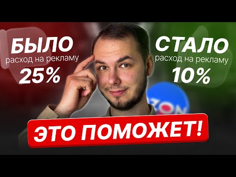Видео: Поможет настроить рекламу на Озон сервис Миг Клик. Обзор сервиса. Оплата за клик на ozon.