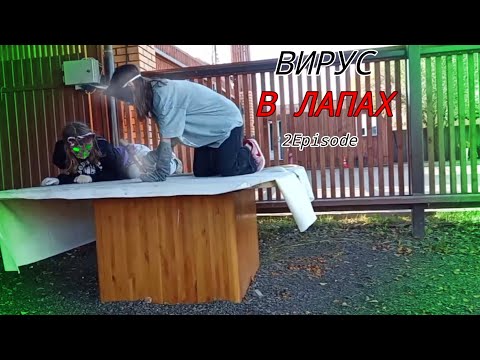 Видео: ~¿Вирус в ЛАПАХ!¡2 Episode 1 season🌿🕸️КВД ФИЛЬМ🕸️🌿 !𝚃𝚑𝚎 𝙼𝚊𝚜𝚔 𝙼𝚊𝚔𝚎𝚛~!  ⭐🤫