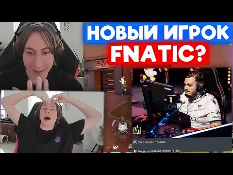 Видео: CHRONICLE ПРО ВОЗМОЖНОГО НОВОГО ИГРОКА FNATIC | Нарезка со стрима Chronicle #4