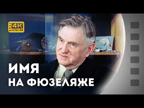 Видео: І'МЯ НА ФЮЗЕЛЯЖІ / ИМЯ НА ФЮЗЕЛЯЖЕ / 1983 / 4К