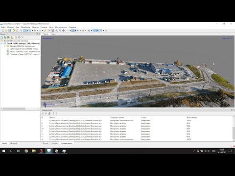 Видео: Краткий обзор программы Agisoft Metashape и обновление с Photoscan до Metashape