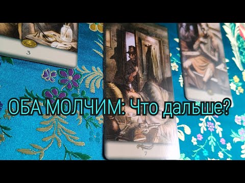 Видео: Молчание не знак согласия? Спросим обоих🧐🧐🧐