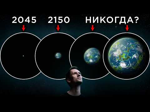 Видео: Мы никогда не увидим двойника Земли?