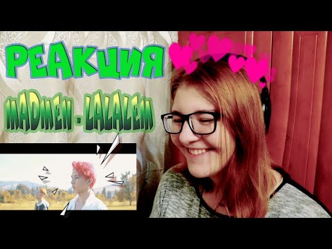 Видео: MadMen ||| РЕАКЦИЯ ||| Lalalem