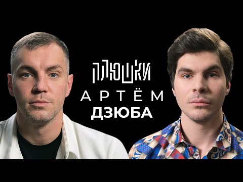 Видео: Артём Дзюба - Про то самое ВИДЕО и ЗАВЕРШЕНИЕ КАРЬЕРЫ / Опять не Гальцев