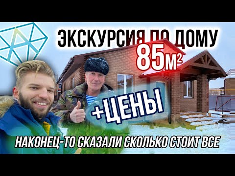 Видео: Одноэтажный Дом 85 м2 Из Кирпича | Проект Дома До 100 кв.м