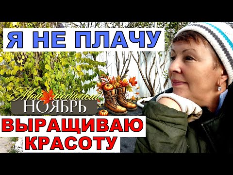 Видео: Я не плачу, а работаю дальше. Планов много, но еще и сезон не окончен